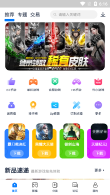 爱吾游戏宝盒免费版