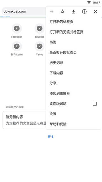 谷歌浏览器手机版图4