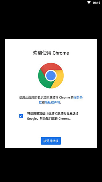谷歌浏览器手机版图5