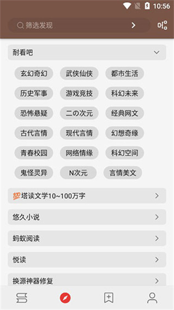 阅读神器免费版