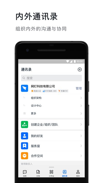 钉钉图2