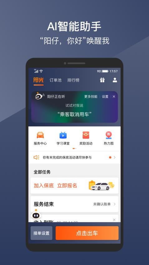 阳光车主图3