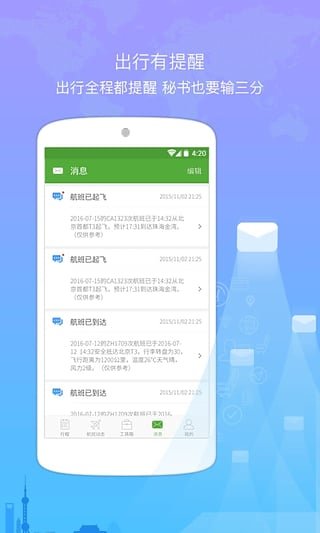 航旅纵横图1