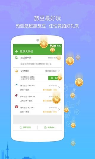 航旅纵横图2