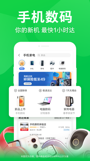 京东到家图2