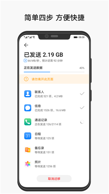 手机克隆华为