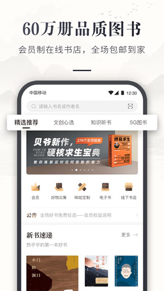 咪咕云书店图4
