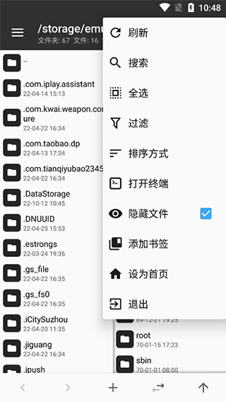 mt文件管理器图2