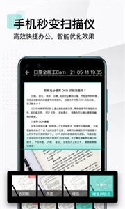 全能扫描王图1
