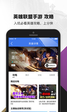 掌上英雄联盟图3