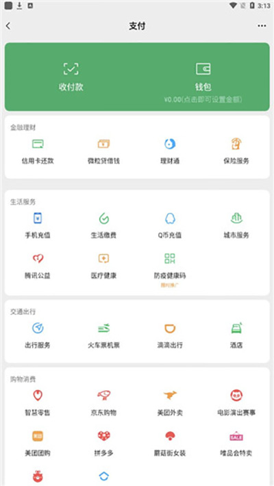钱包模拟器图2