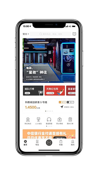 星星充电图1
