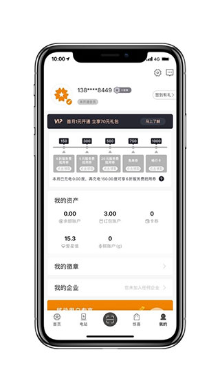 星星充电图2