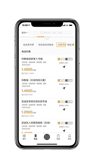 星星充电图3