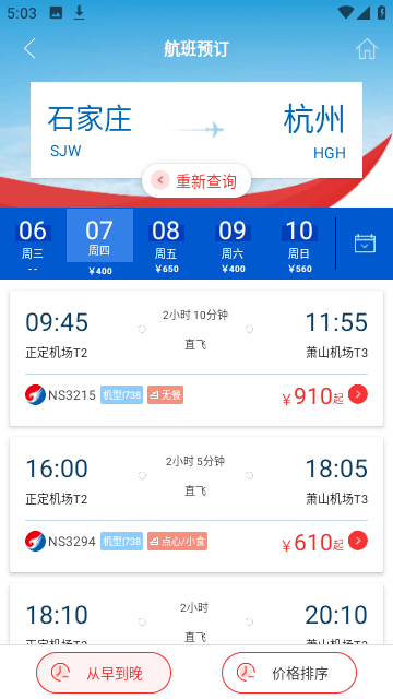 河北航空