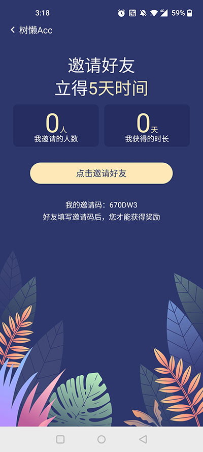 树懒acc免费版