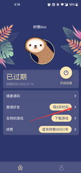 树懒acc免费版