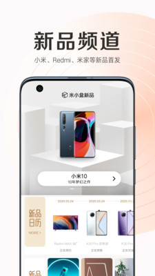 小米商城图3