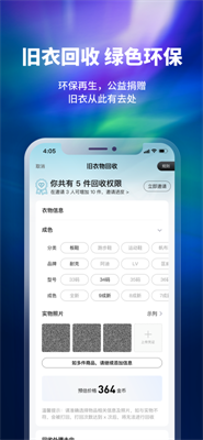 换吗旧衣服回收