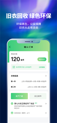 换吗旧衣服回收