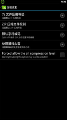ZARCHIVER绿色版