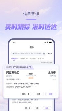 跨越速运图2