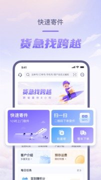 跨越速运图3