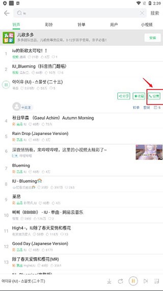 铃声多多免费版