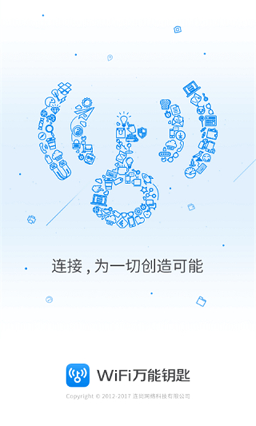 WiFi万能钥匙显示密码版
