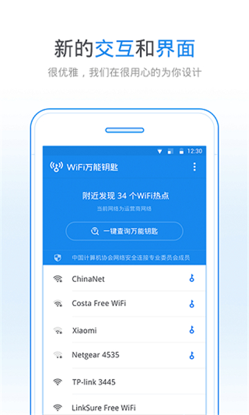 WiFi万能钥匙显示密码版