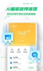 360手机卫士图4