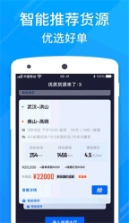 福佑卡车司机版