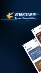 腾讯游戏助手旧版