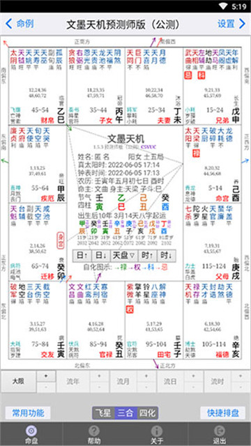 文墨天机紫微斗数