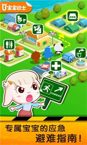 宝宝地震安全2