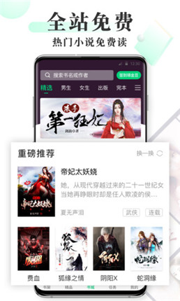 海棠书屋免费自由阅读器图1