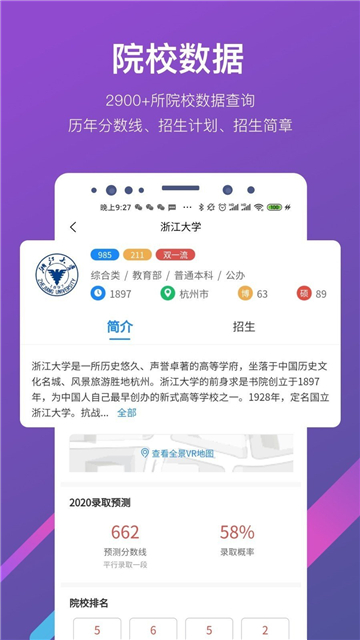 优加高考志愿填报图2
