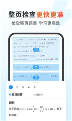 作业帮家长版图1