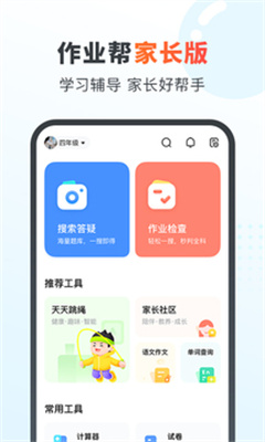 作业帮家长版图3