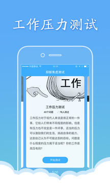 抑郁焦虑测试免费版