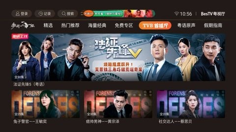 BesTV粤视厅