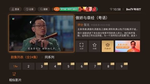 BesTV粤视厅图3