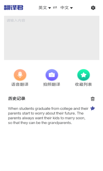 指尖翻译君图1