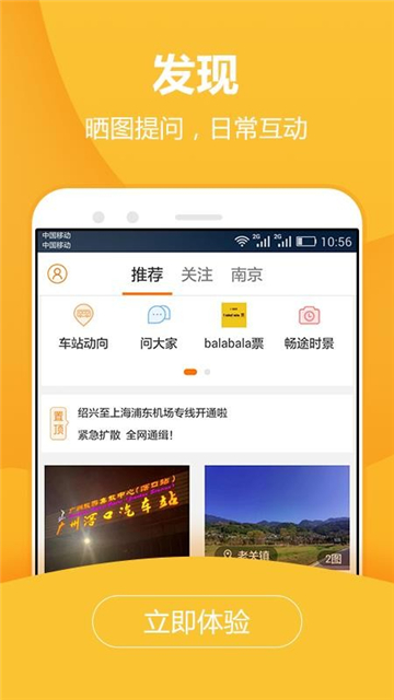 畅途汽车票图2