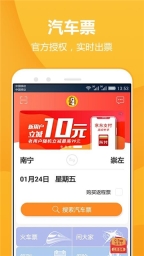 畅途汽车票图3
