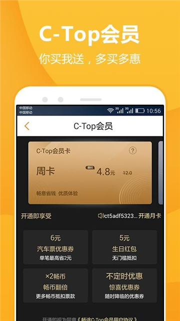 畅途汽车票图4
