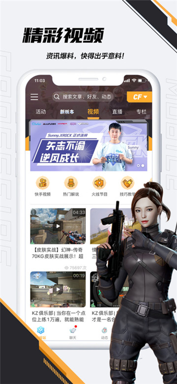 CF掌上穿越火线