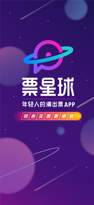 票星球图1