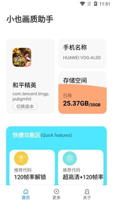 小也画质大师图2