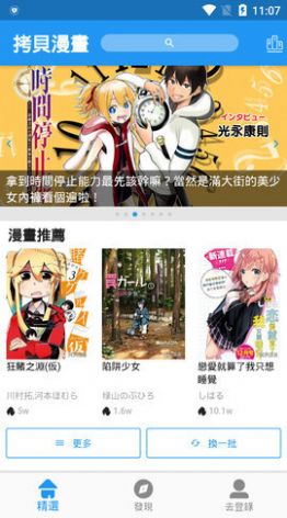 拷贝漫画繁体字图1